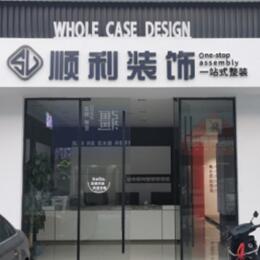 临汾市蒲市顺利装修公司
