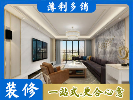 临汾市蒲市装修新房